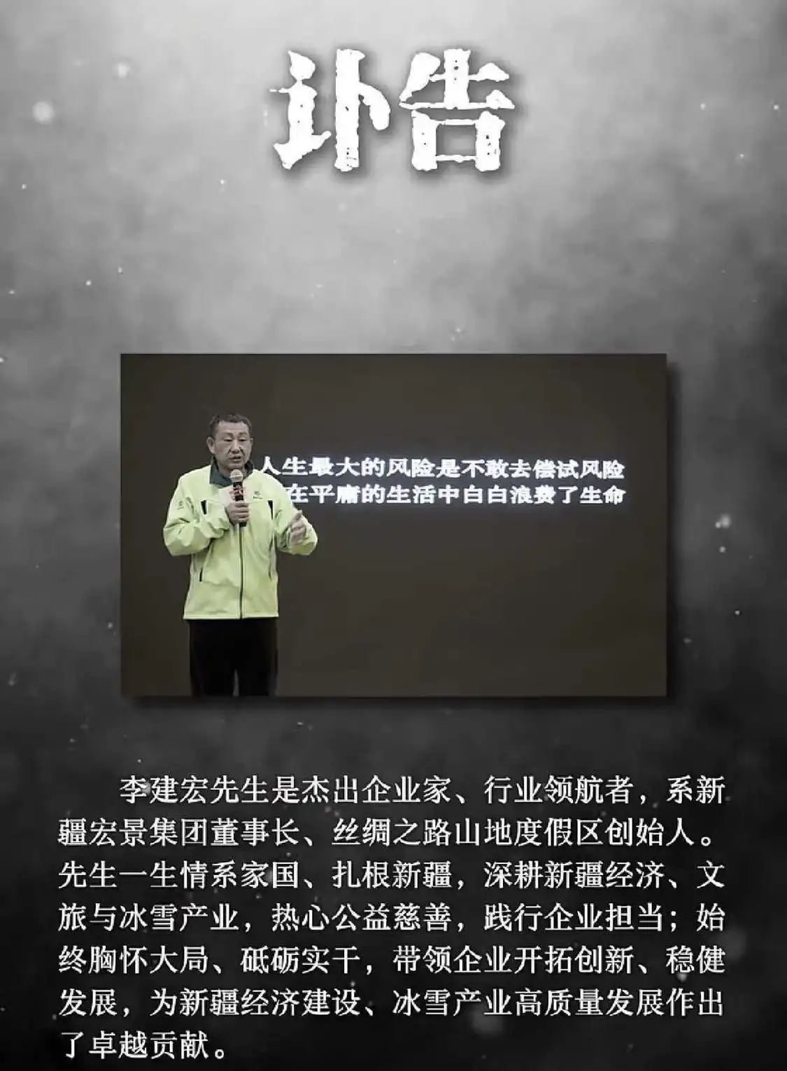 著名企业家李建宏国外遭车祸去世，享年60岁