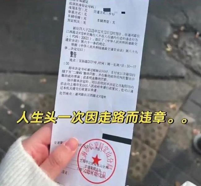 游客曝在上海街头“走路也罚款” 交管还原真相