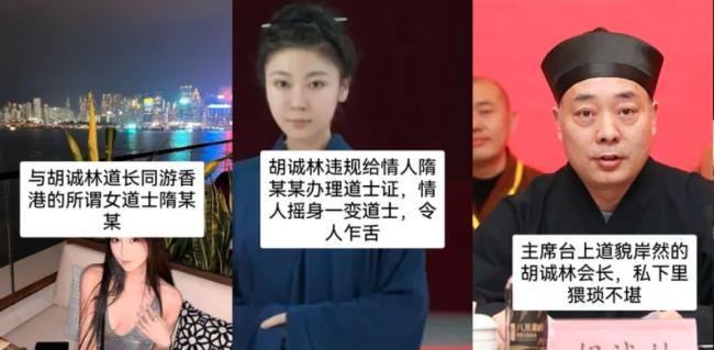 中国道教高官娶妻拥妾生活豪奢 香艳女弟子曝光