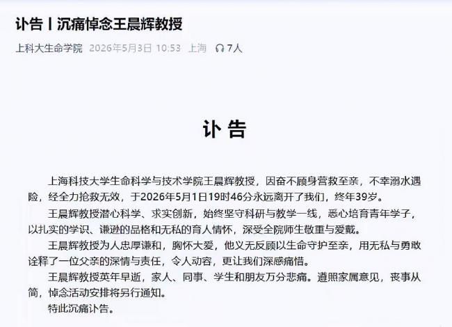 中国名校39岁博导救7岁落水女儿 不幸溺亡