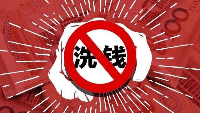 这些日常操作可能是洗钱，一不小心就坐牢