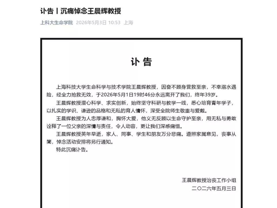 上科大39岁博导救孩子去世，夫妻俩实验室相邻
