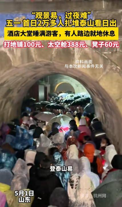 太敢曝！记者凌晨蹲守泰山 天价隐形消费被扒穿