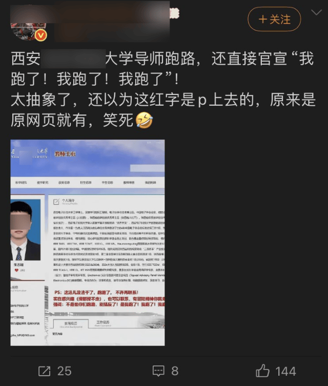 名牌大学老师高调跑路 还留下一段话 信息量挺大