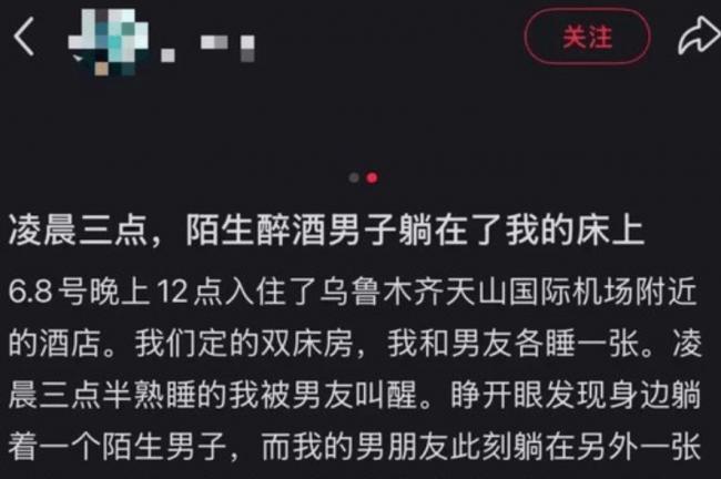 女子住新疆酒店 半夜发现陌生醉汉躺身旁 女子住新疆酒店 半夜发现陌生醉汉躺身旁