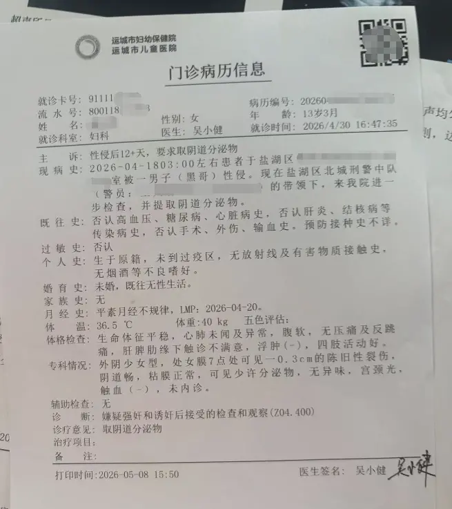 13岁女孩称被男子强奸,警方不予立案,家属发声