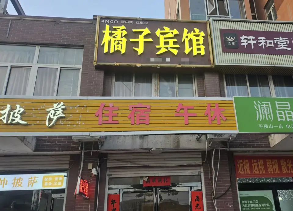 女子开“橘子宾馆”9年,被“桔子酒店”起诉索赔10万+改名
