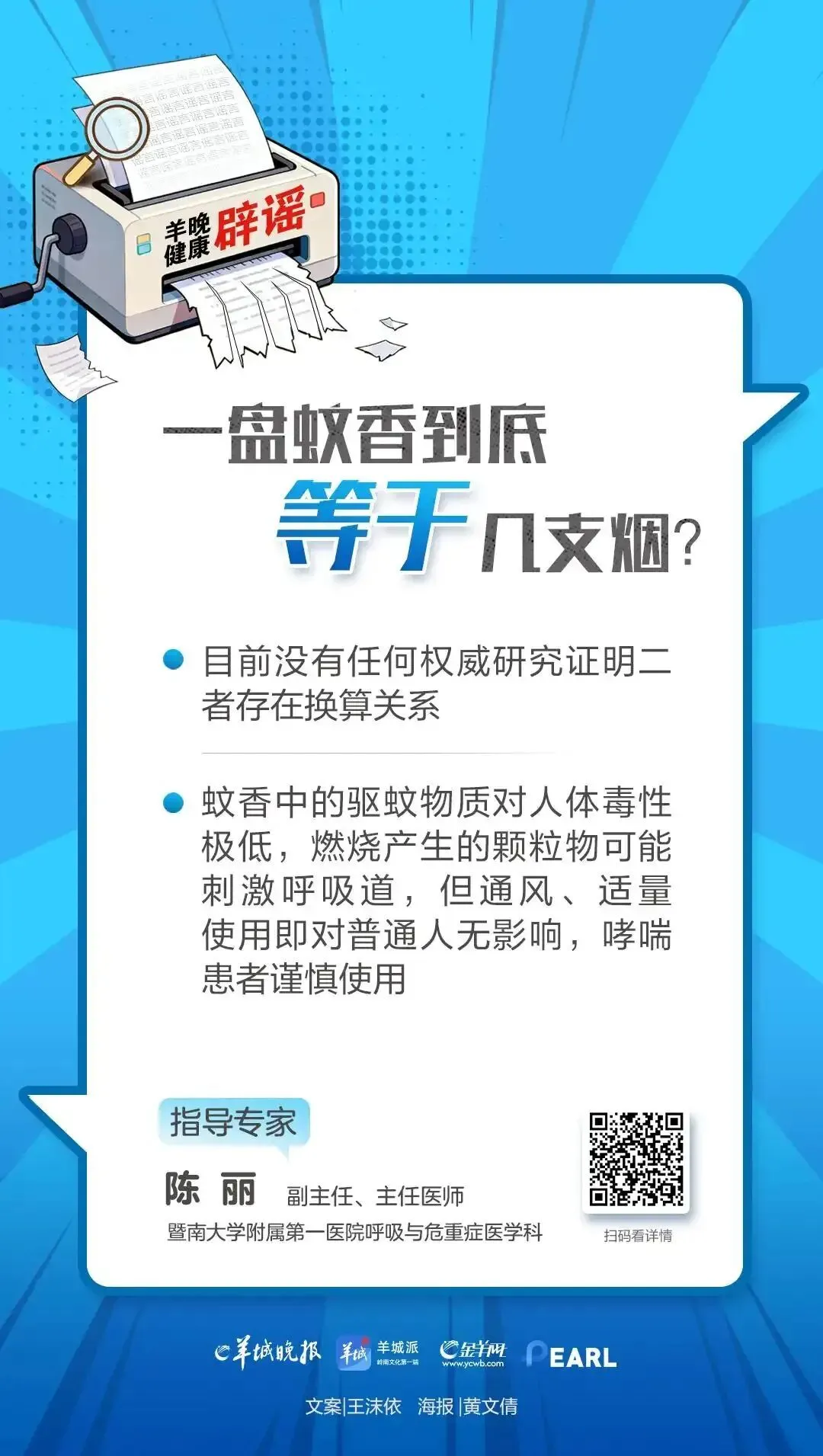 一盘蚊香等于几十支烟?专家:明显夸张