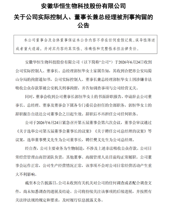 同一日,两家中国上市公司发公告:董事长被刑拘 同一日,两家中国上市公司发公告:董事长被刑拘