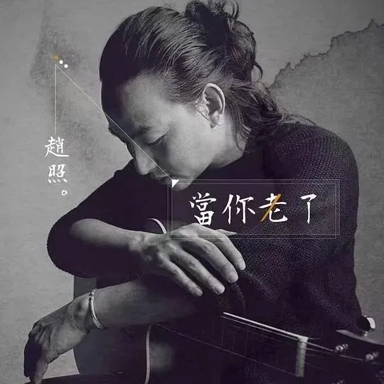 李健与莫文蔚合唱 唱哭无数人的歌 以后不许唱了?