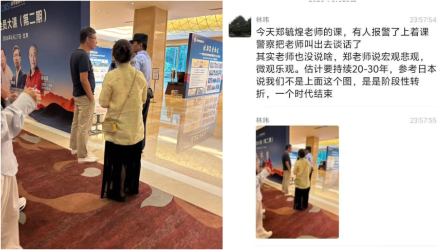 前清华副教授称「经济悲观」遭举报警察上门