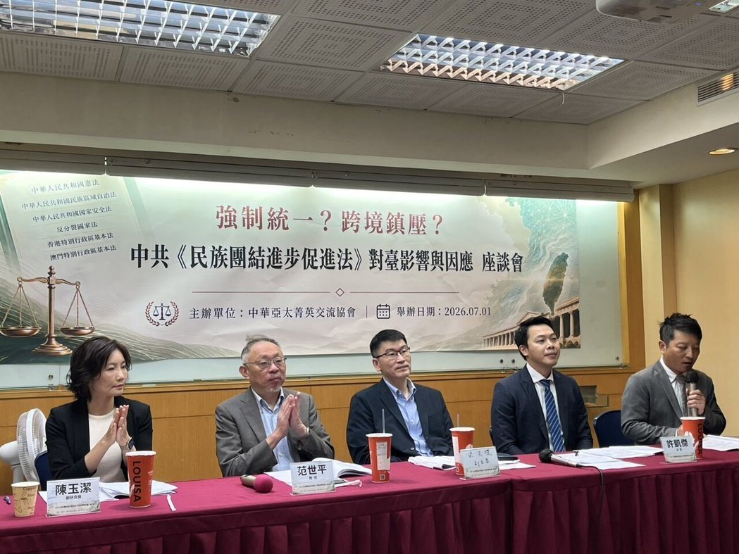 中华亚太菁英交流协会1日上午举行「强制统一？跨境镇压？中共《民族团结进步促进法》...