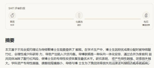 上海一高校将追究《为什么导师喜欢娶自己的博士?》作者的责任,「底刊」论文的法律边界在哪里?