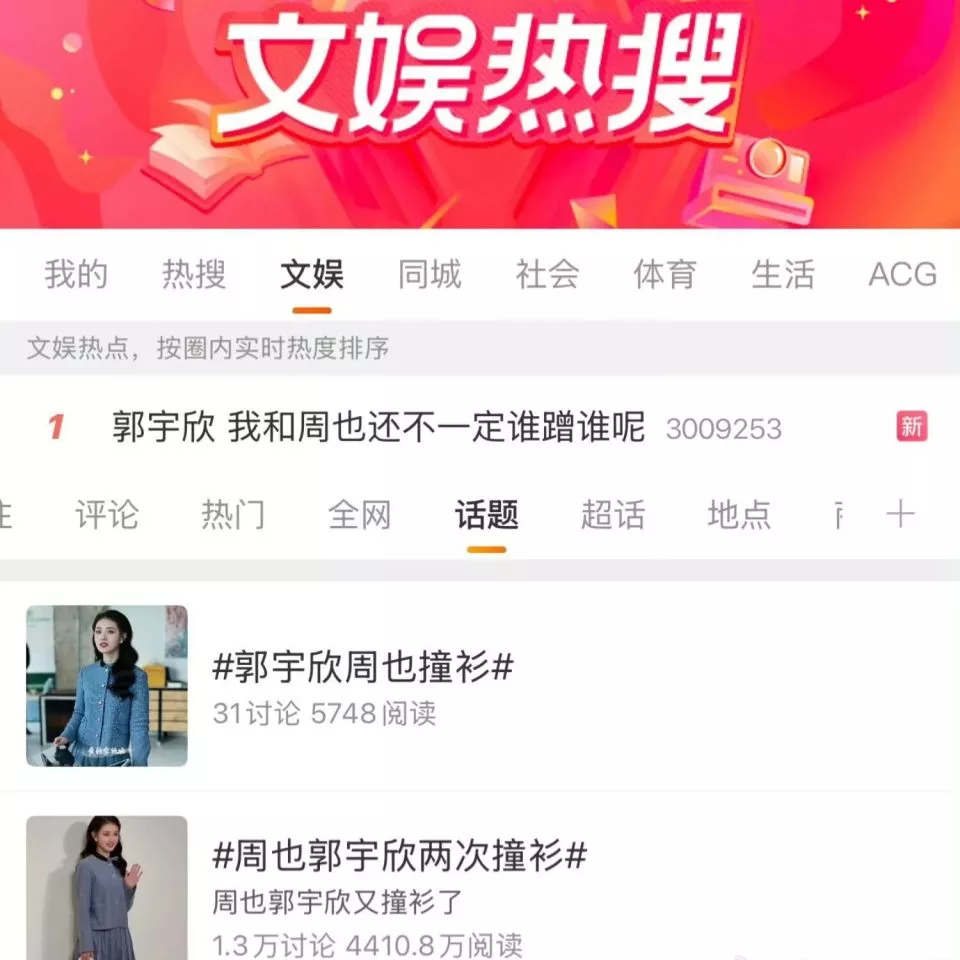 郭宇欣一句“我和周也不一定谁蹭谁”引爆热搜!