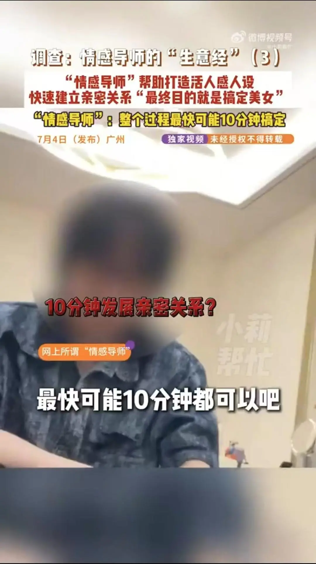 搭讪10分钟能发生关系？PUA为何又沉渣泛起