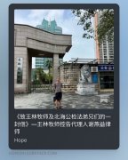 谢燕益：致王林牧师及北海公检法弟兄们的一封