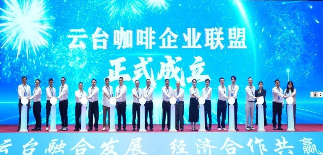 第14届云台会开幕式现场，举行「云台咖啡企业联盟」成立仪式。本报云南昆明传真