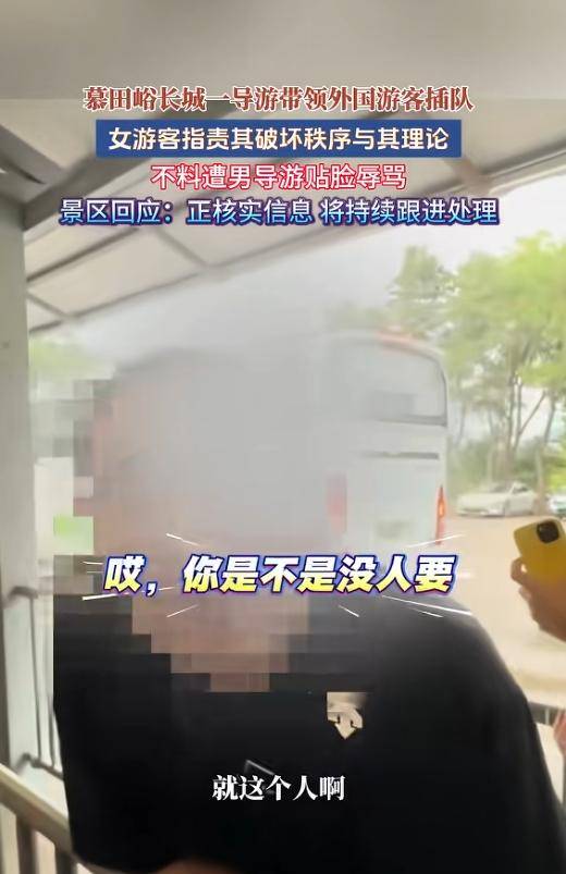 骂完同胞后,对着老外笑:北京导游事件后续来了 骂完同胞后,对着老外笑:北京导游事件后续来了
