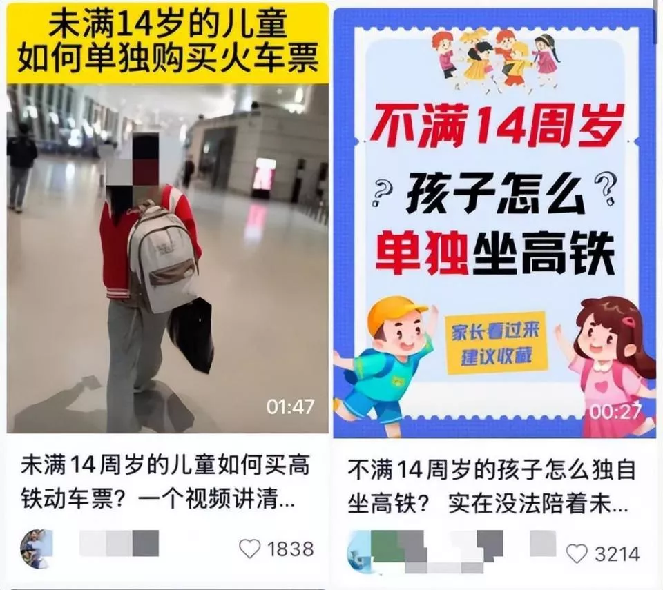 “未成年人独自乘坐高铁攻略”不可信!背后隐藏安全风险