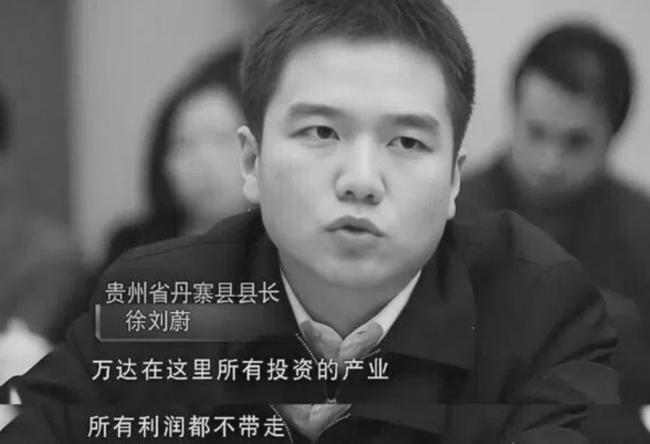 曾和王健林会场互怼 80后“网红”厅官落马 曾和王健林会场互怼 80后“网红”厅官落马