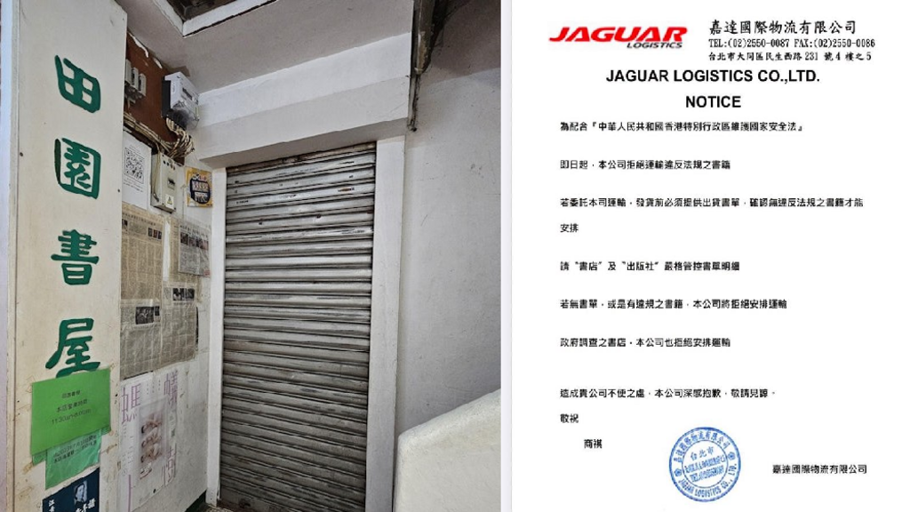 在台湾的嘉达物流分公司表示,为配合香港国安法,订明三不运,并在电邮中点名田园书店等曾被香港当局调查的书店,列入拒运名单。 在台湾的嘉达物流分公司表示,为配合香港国安法,订明三不运,并在电邮中点名田园书店等曾被香港当局调查的书店,列入拒运名单。