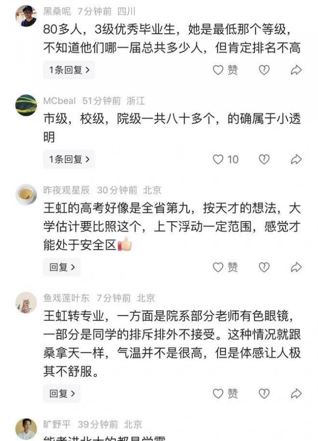 王虹北大毕业照流出,获评优秀毕业生,网友却嘲 王虹北大毕业照流出,获评优秀毕业生,网友却嘲