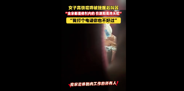 中国女子叫嚣全家都是体制内“地头蛇” 结果… 中国女子叫嚣全家都是体制内“地头蛇” 结果…