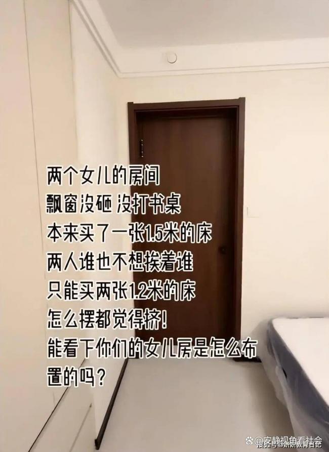 4个卧室却把两女儿塞进小次卧 网怒斥重男轻女 4个卧室却把两女儿塞进小次卧 网怒斥重男轻女