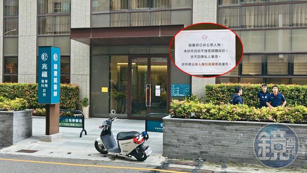 趙建銘遭控亂搞男女關係後，引來各界關注，診所人員除了報警，並貼公告（小圖）拒絕採訪。