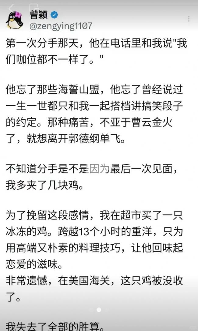 孙宇晨的小作文不算啥 他前女友曾颖才是真文豪