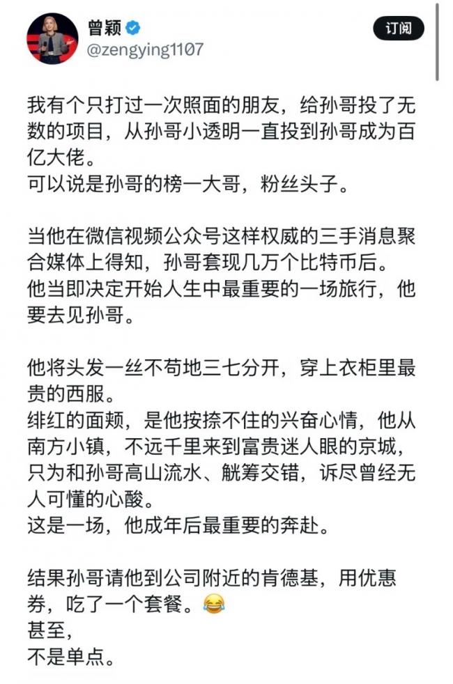 孙宇晨的小作文不算啥 他前女友曾颖才是真文豪