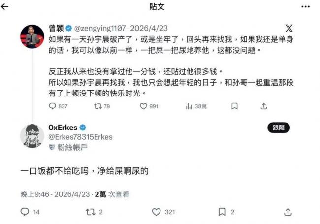 孙宇晨的小作文不算啥 他前女友曾颖才是真文豪