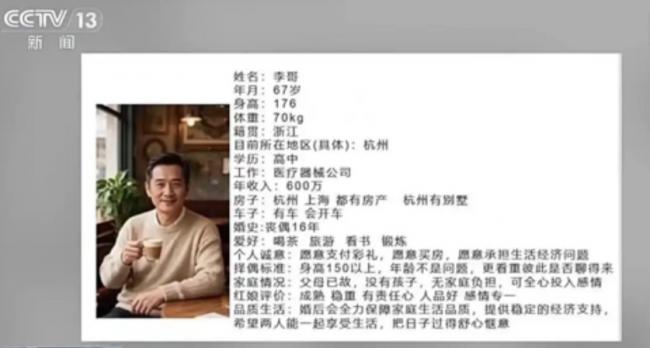 央视曝光AI相亲骗局