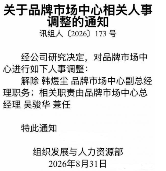 科大讯飞高管出轨女下属被开除 22页举报PDF疯传
