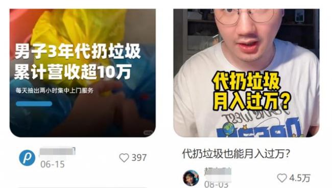 杭州女子推出“代丢垃圾”业务 3天有20多位客户