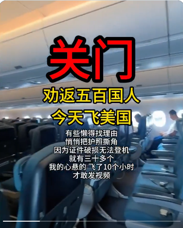 9月15日出境飞美国的人，至少500人被劝返