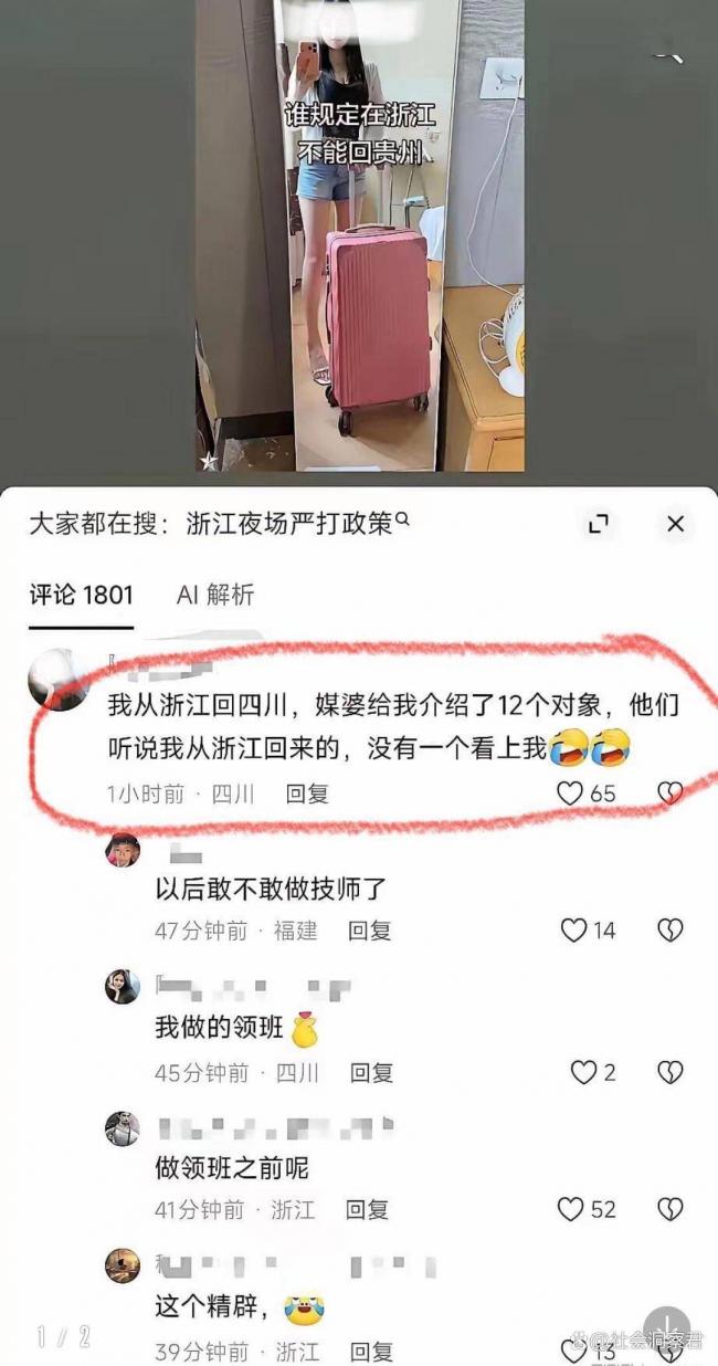 浙江夜场严打舆论发酵！网传女生相亲奇遇记