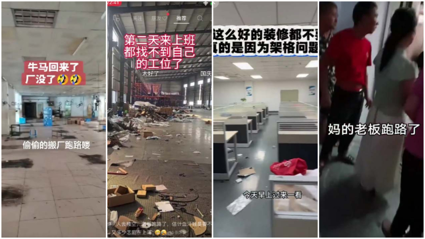 长假还没结束又一批老板偷偷关厂跑路(视频)
