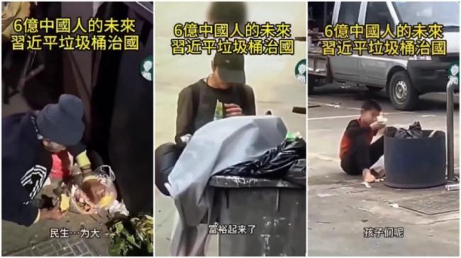 中国经济惨!网传老人、年轻人翻垃圾桶吃厨馀 中国经济惨!网传老人、年轻人翻垃圾桶吃厨馀